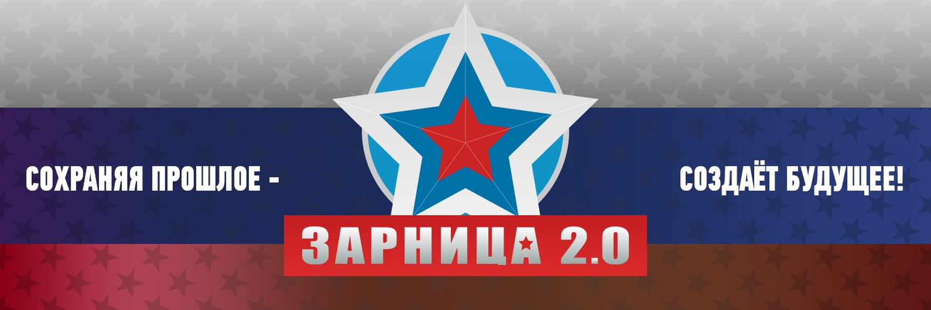 Региональный этап военно-патриотической игры «Зарница 2.0» | Управление  образования администрации Шимановского муниципального округа Амурской  области